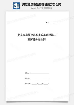 建筑勞務(wù)分包合同模板 專業(yè)指南與獲取渠道
